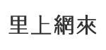 奏捷里